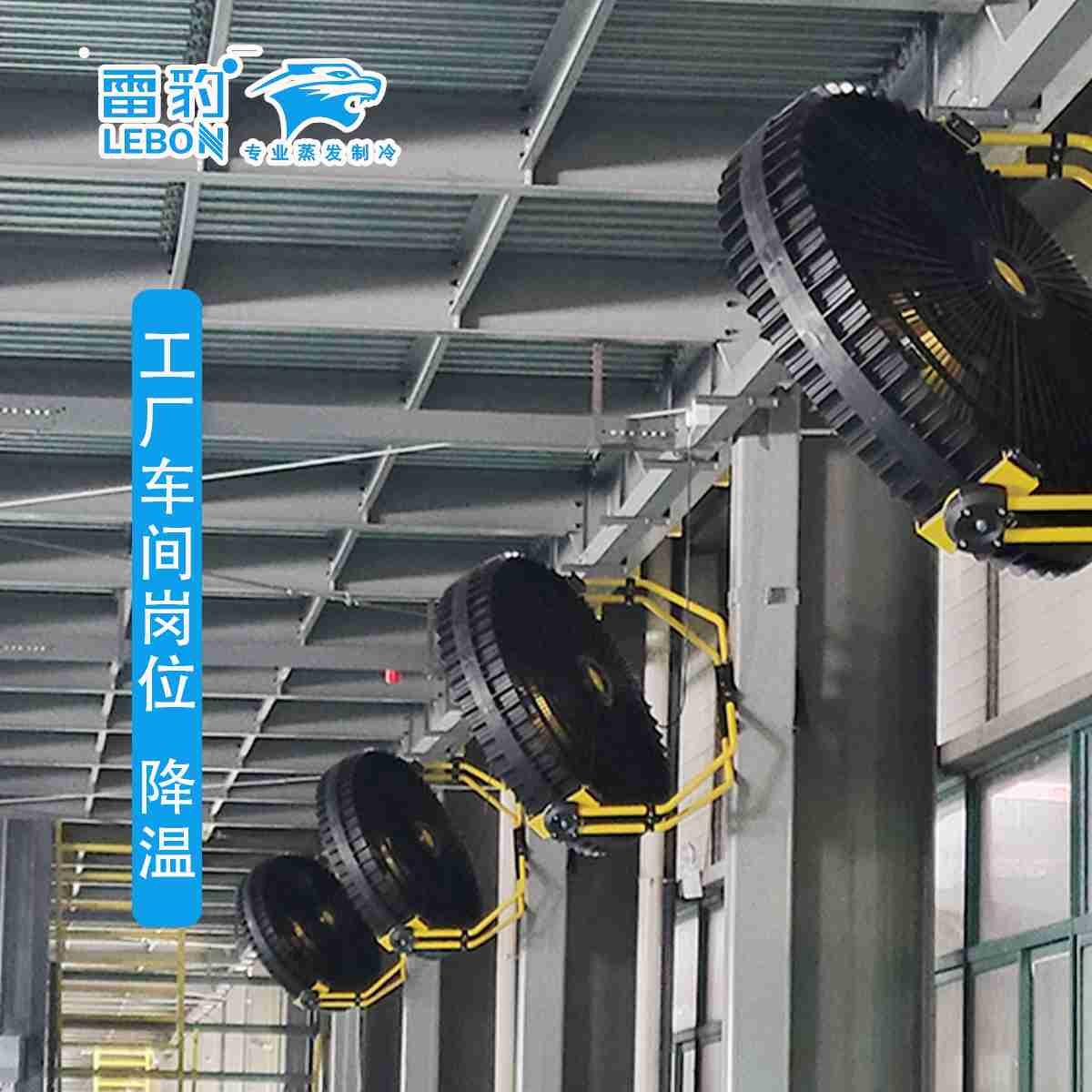 雷豹壁掛式大風(fēng)扇EF3625H 工廠(chǎng)崗位車(chē)間降溫通風(fēng)